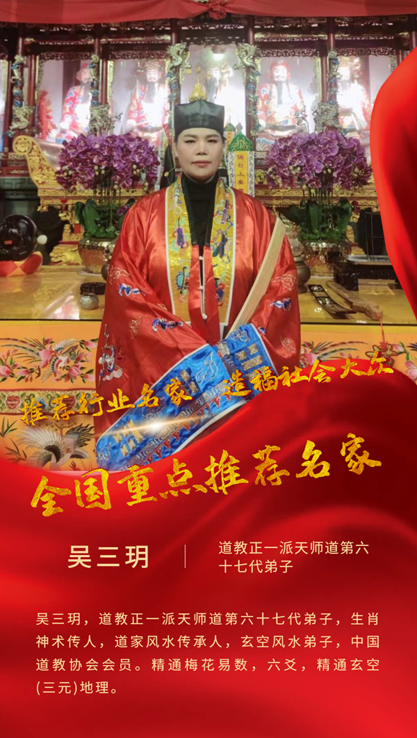 全国重点推荐名家——吴三玥