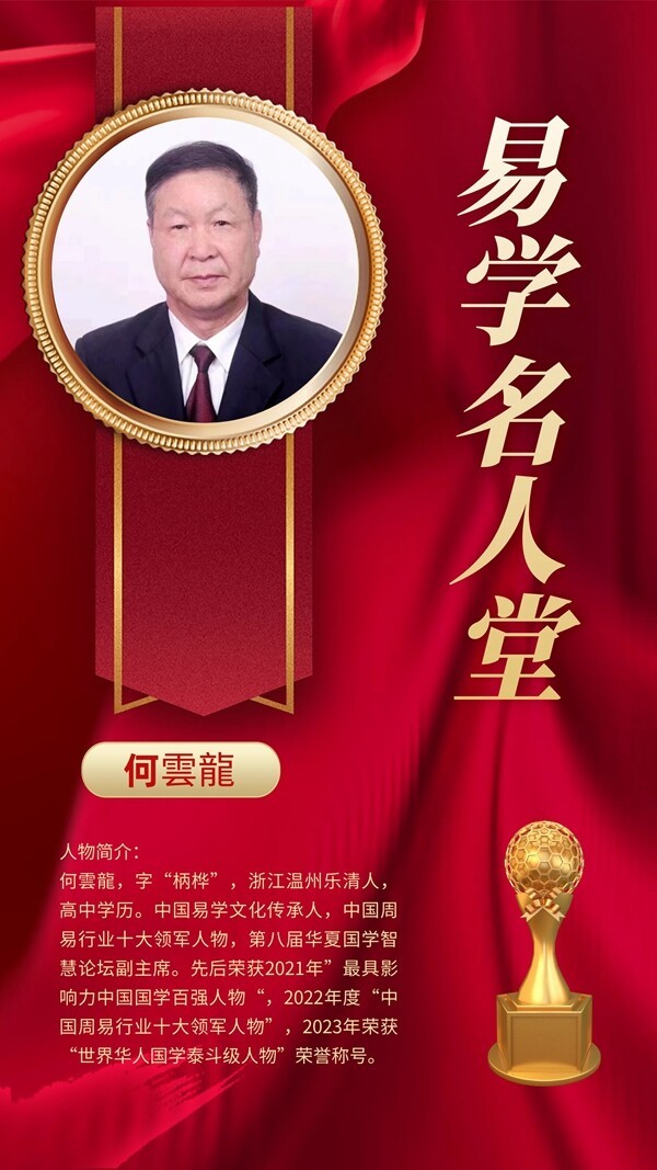 【易学名人堂】当代易学名家——何云龙