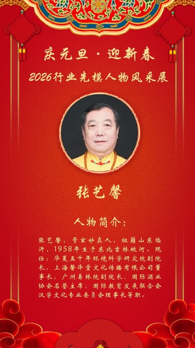庆元旦 迎新春 | 2026易学行业先模人物——张艺馨老师