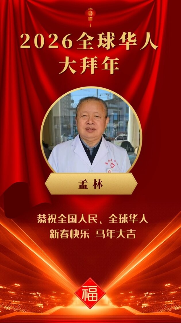 【金马贺岁】宁陵名中医孟林向全国人民拜年